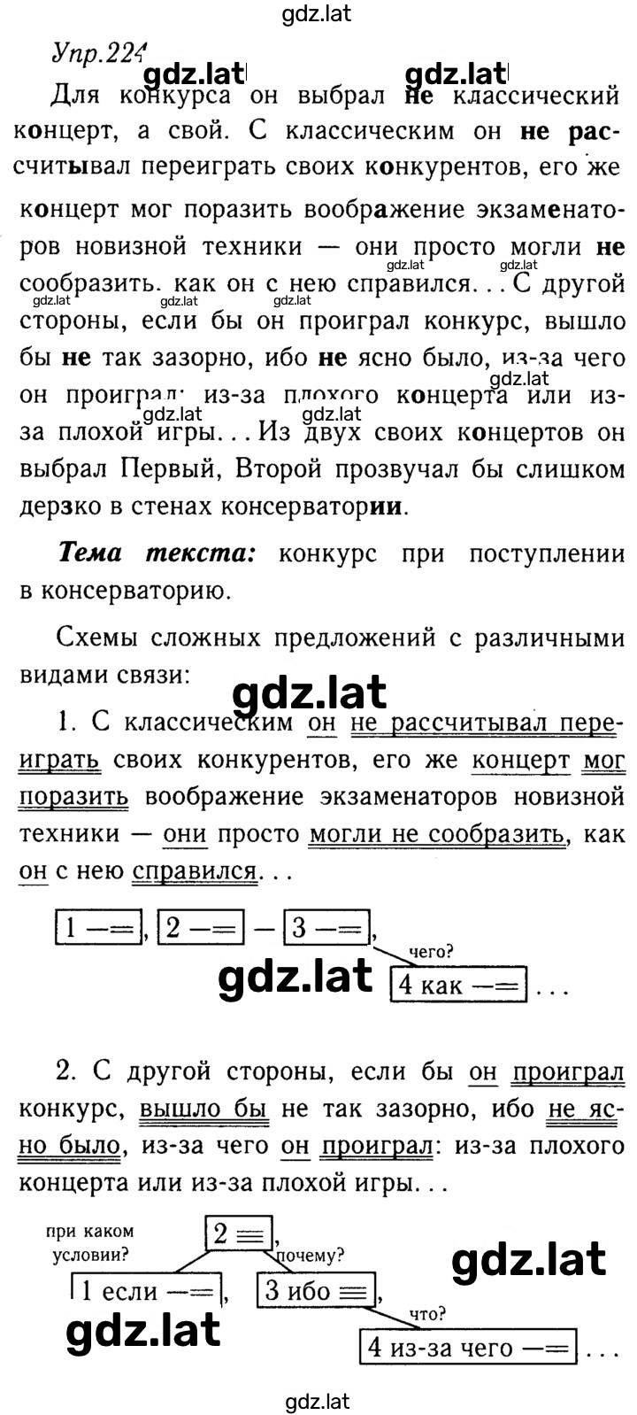 Решение задания № 224 — страница 1