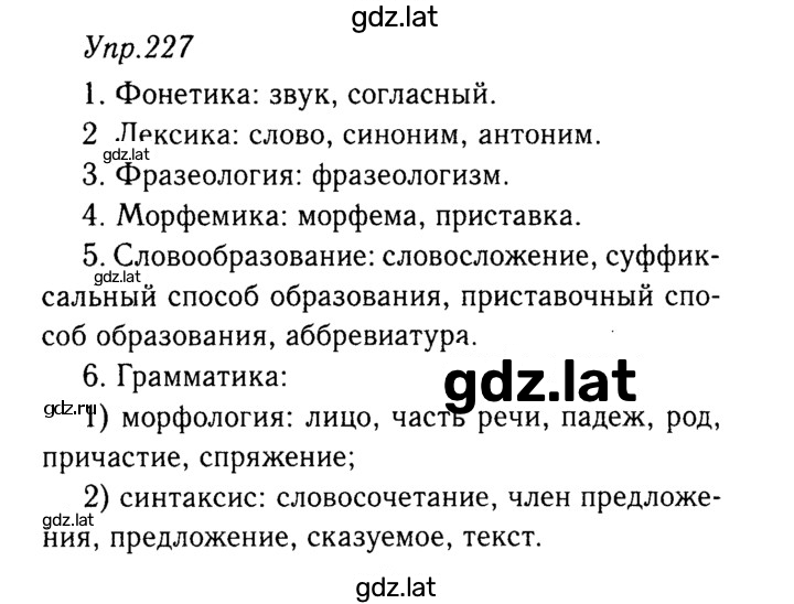 Решение задания № 227 — страница 1
