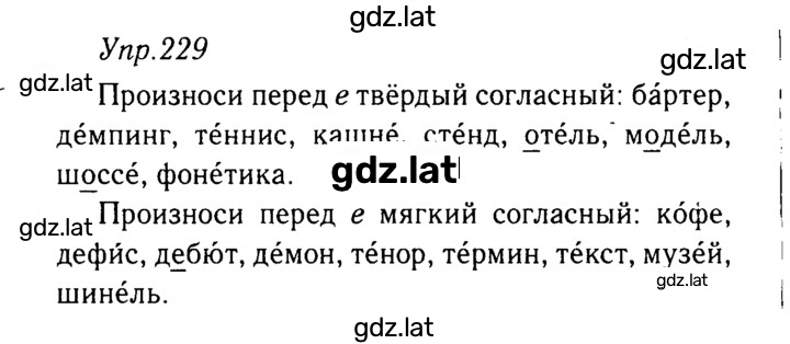 Решение задания № 229 — страница 1