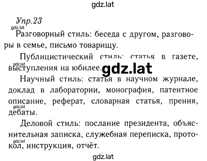 Решение задания № 23 — страница 1