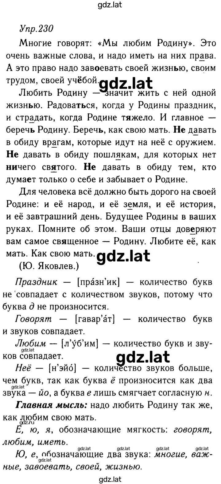 Решение задания № 230 — страница 1