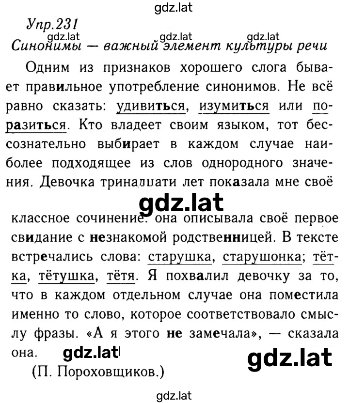 Решение задания № 231 — страница 1