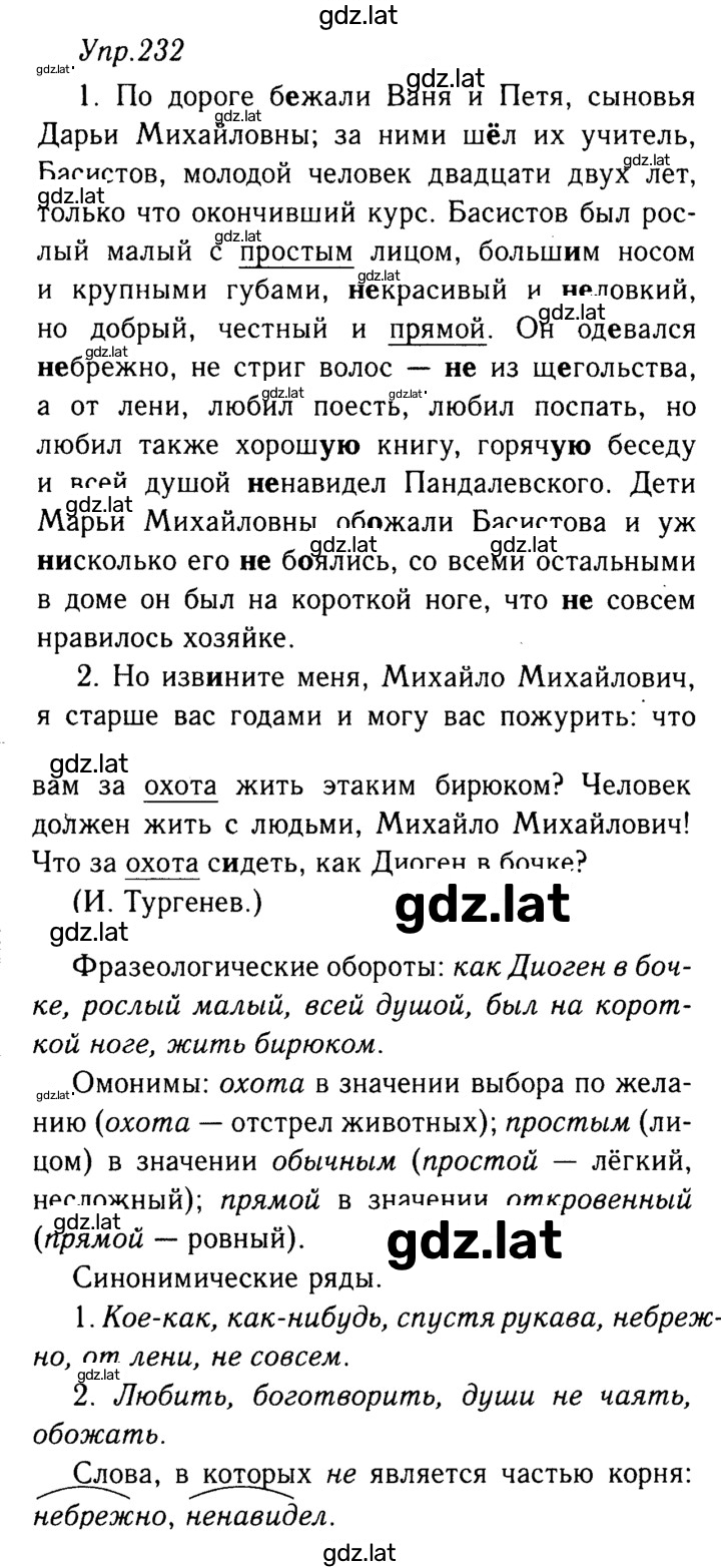 Решение задания № 232 — страница 1