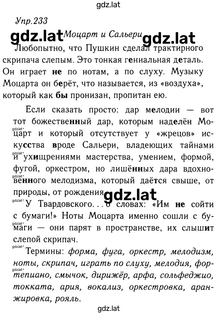 Решение задания № 233 — страница 1