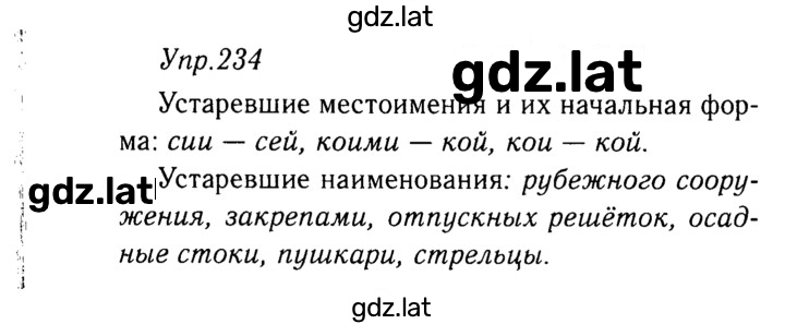 Решение задания № 234 — страница 1