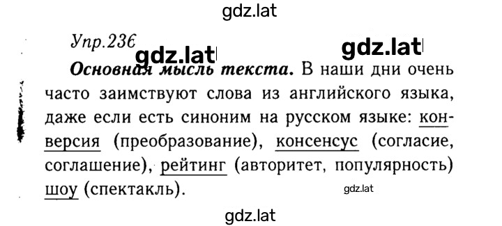 Решение задания № 236 — страница 1