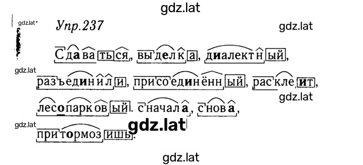 Решение задания № 237 — страница 1
