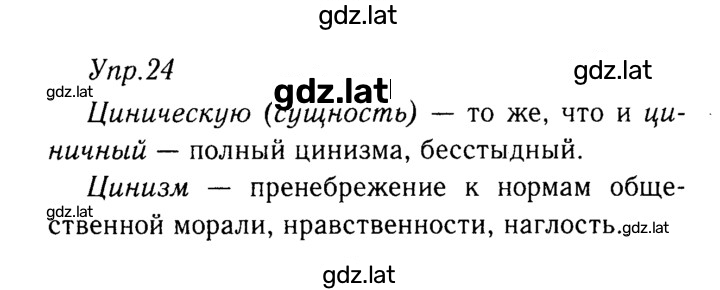 Решение задания № 24 — страница 1