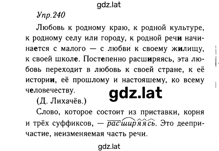 Решение задания № 240 — страница 1