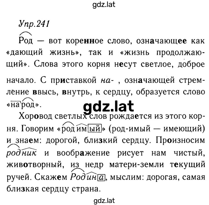 Решение задания № 241 — страница 1