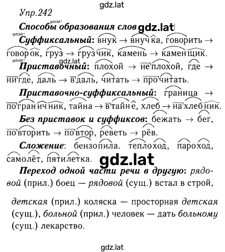 Решение задания № 242 — страница 1