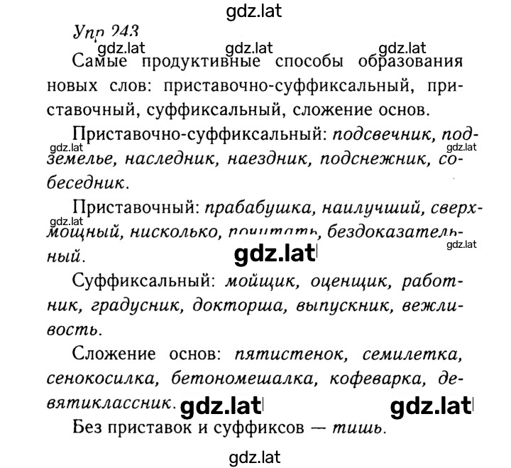 Решение задания № 243 — страница 1