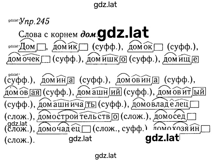 Решение задания № 245 — страница 1