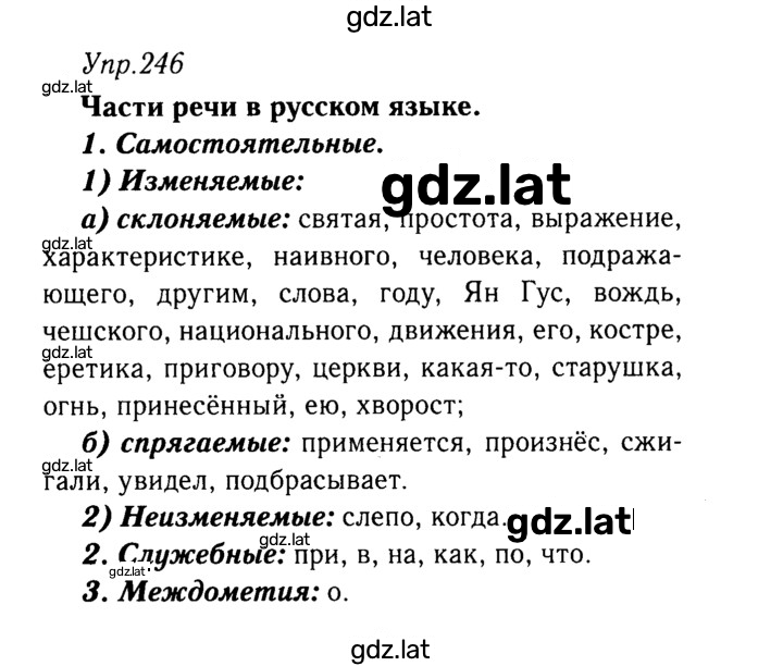 Решение задания № 246 — страница 1