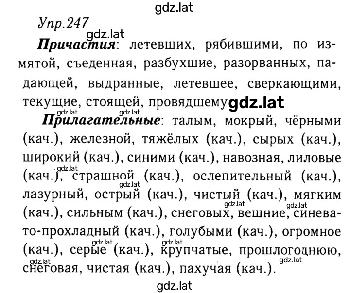 Решение задания № 247 — страница 1