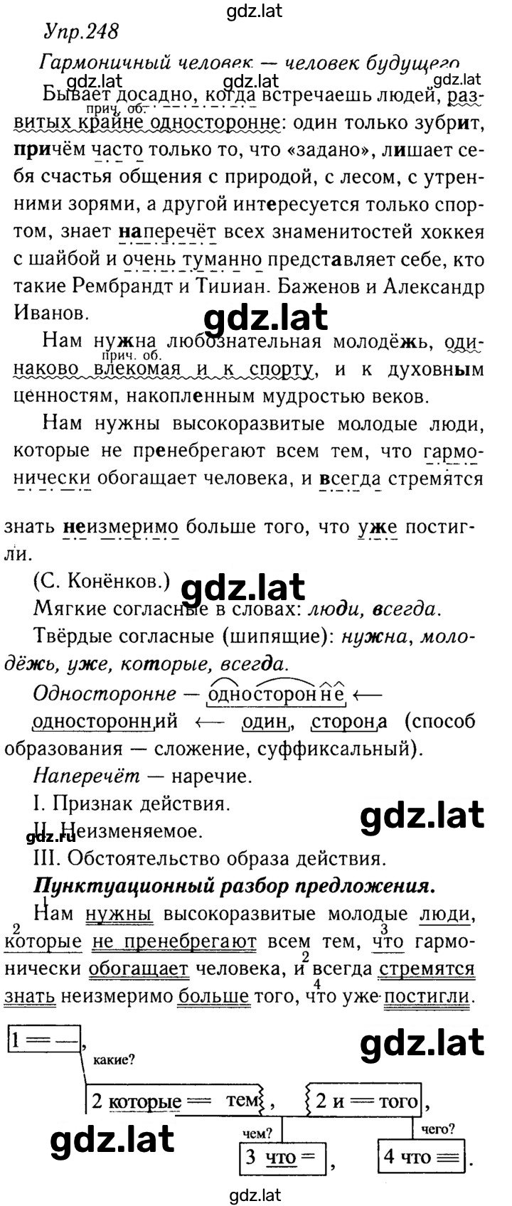 Решение задания № 248 — страница 1
