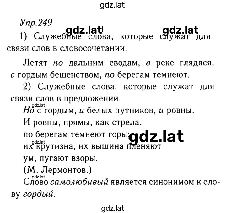 Решение задания № 249 — страница 1