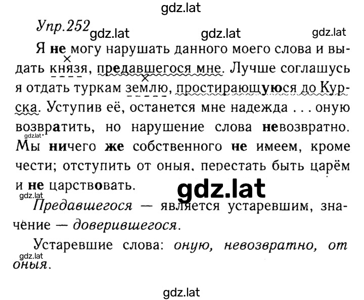 Решение задания № 252 — страница 1