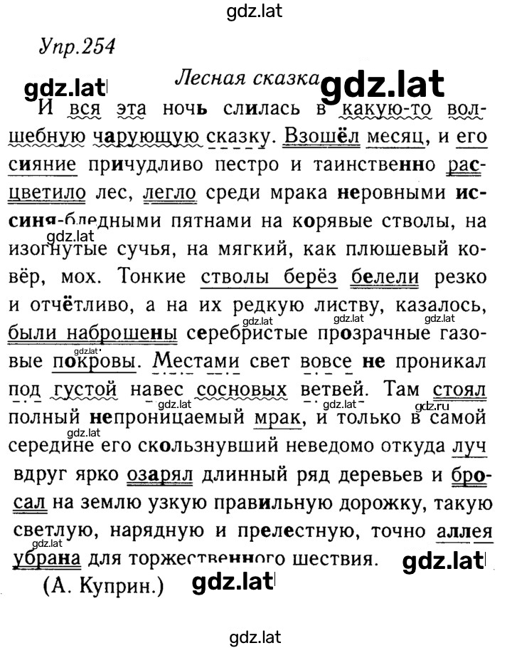 Решение задания № 254 — страница 1