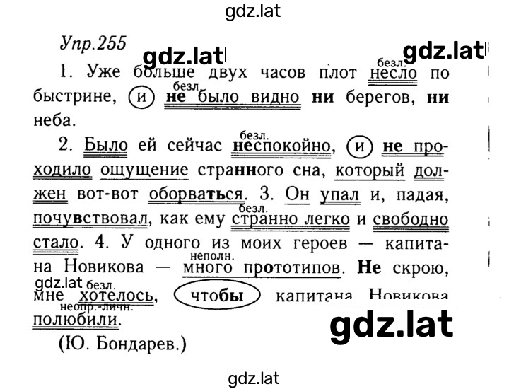 Решение задания № 255 — страница 1