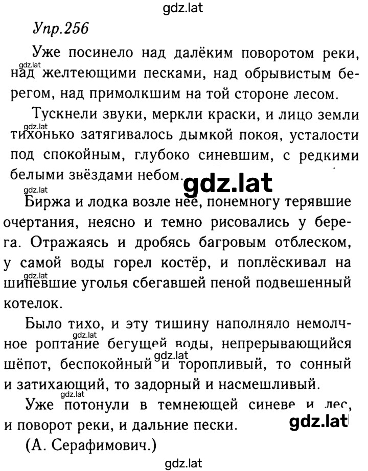 Решение задания № 256 — страница 1
