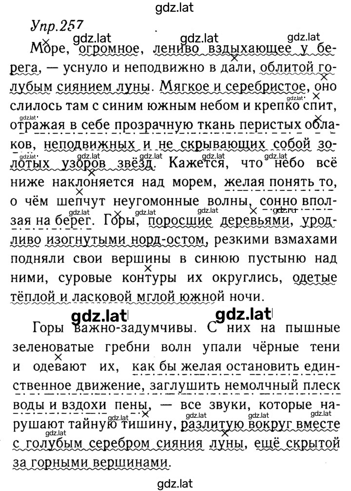 Решение задания № 257 — страница 1