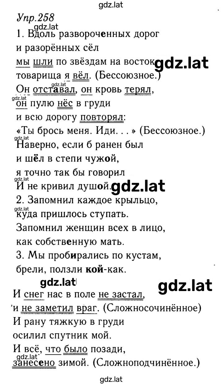 Решение задания № 258 — страница 1