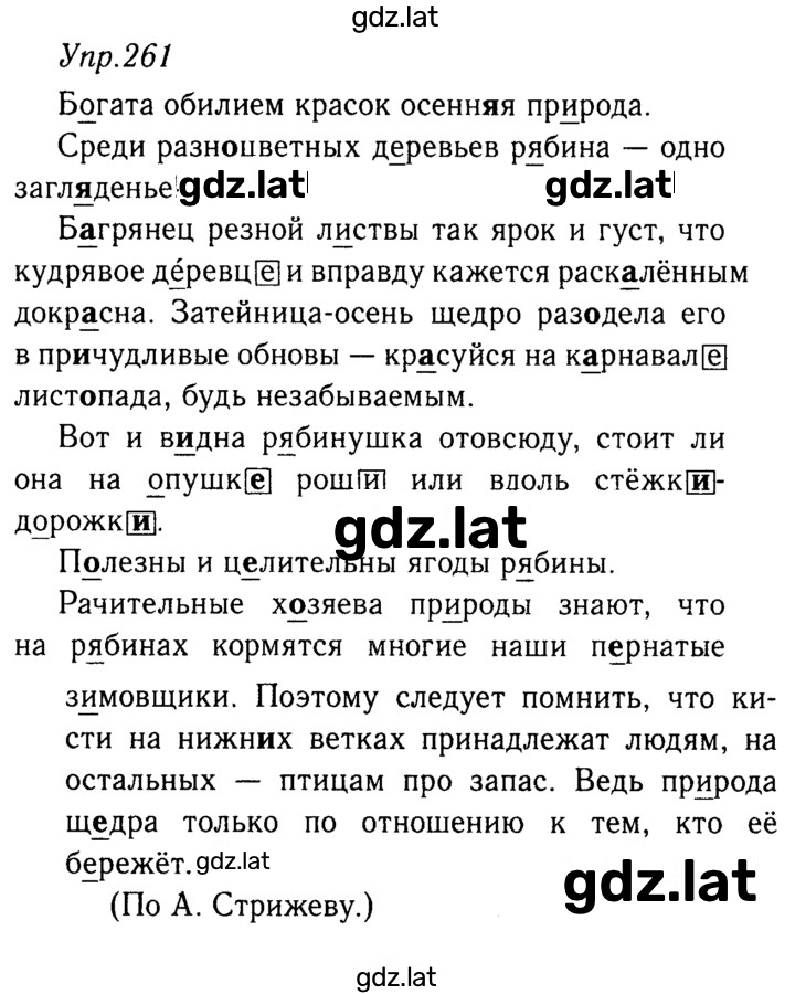 Решение задания № 261 — страница 1