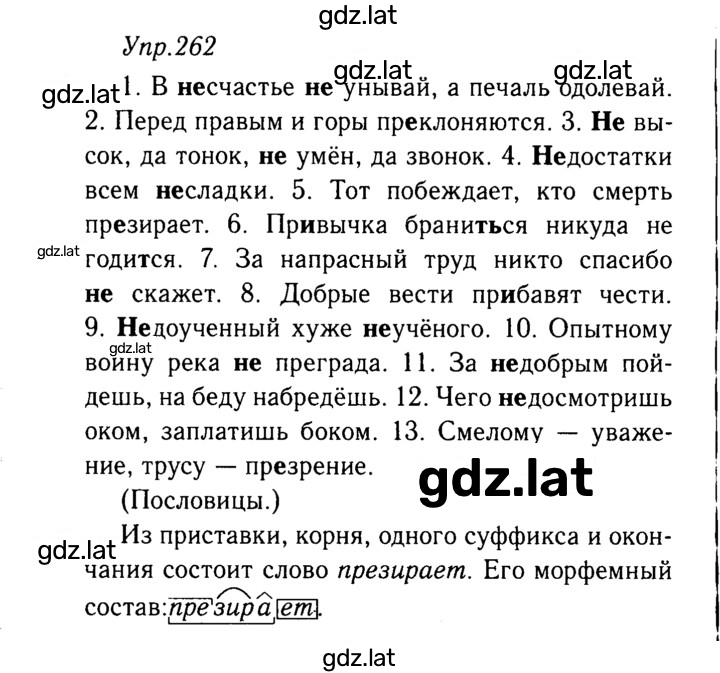Решение задания № 262 — страница 1