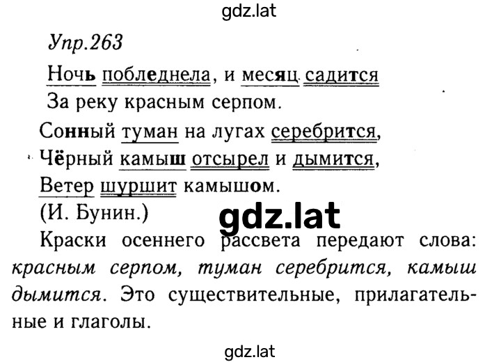 Решение задания № 263 — страница 1