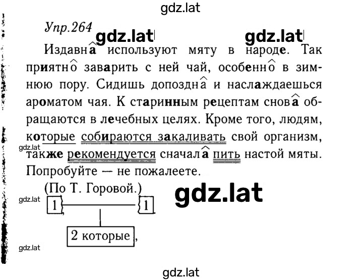 Решение задания № 264 — страница 1