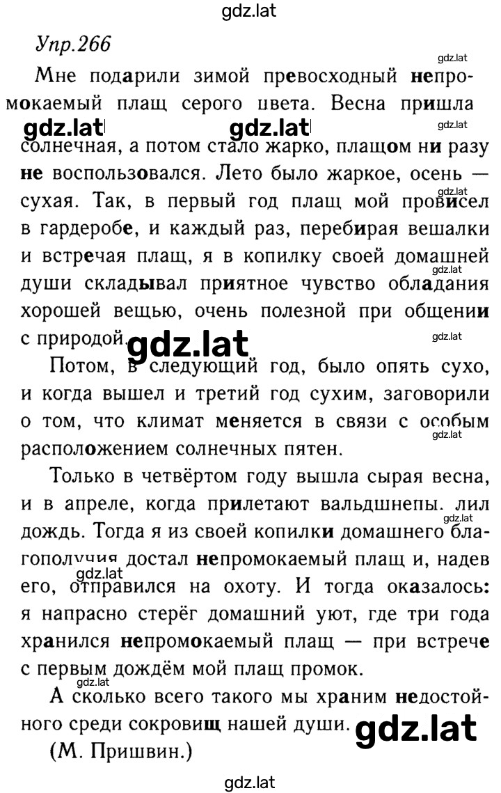 Решение задания № 266 — страница 1