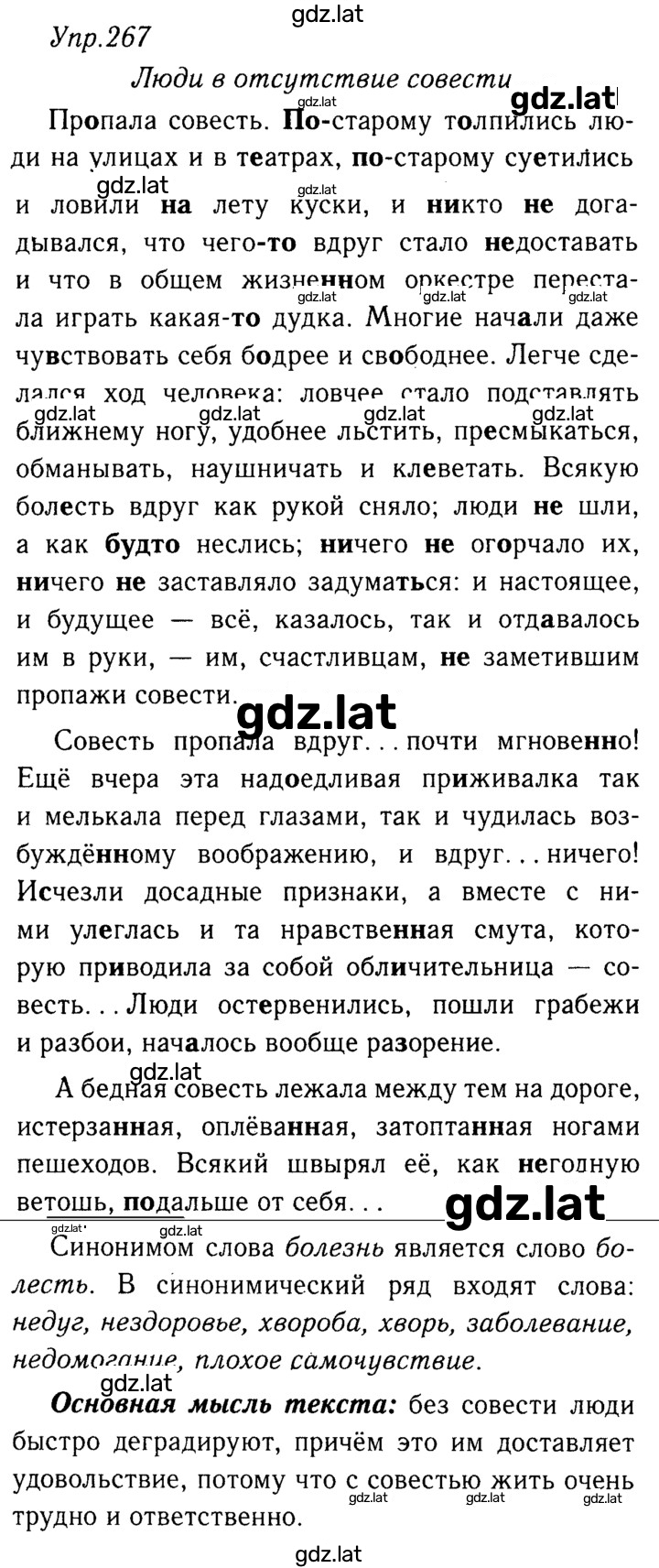 Решение задания № 267 — страница 1