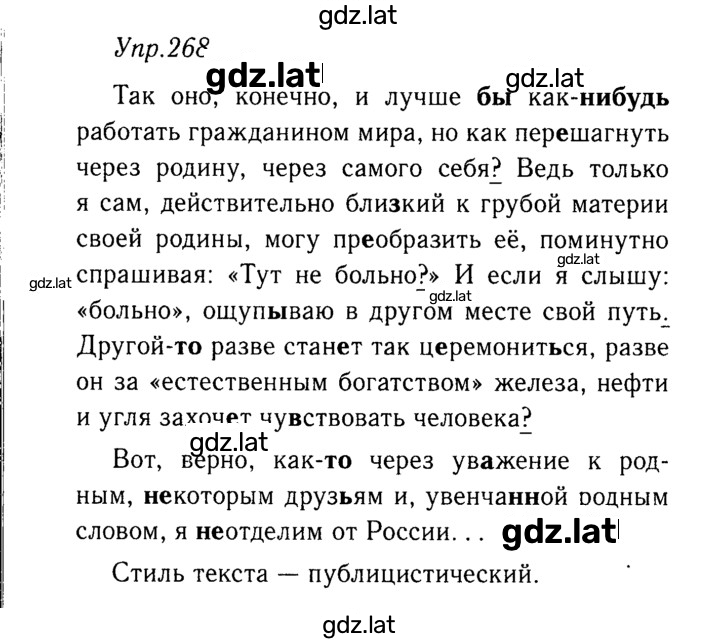 Решение задания № 268 — страница 1