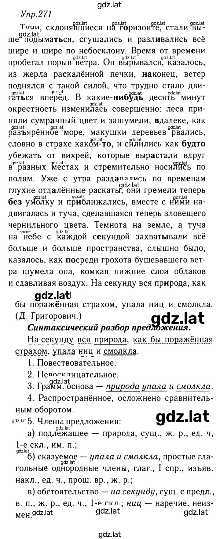 Решение задания № 271 — страница 1
