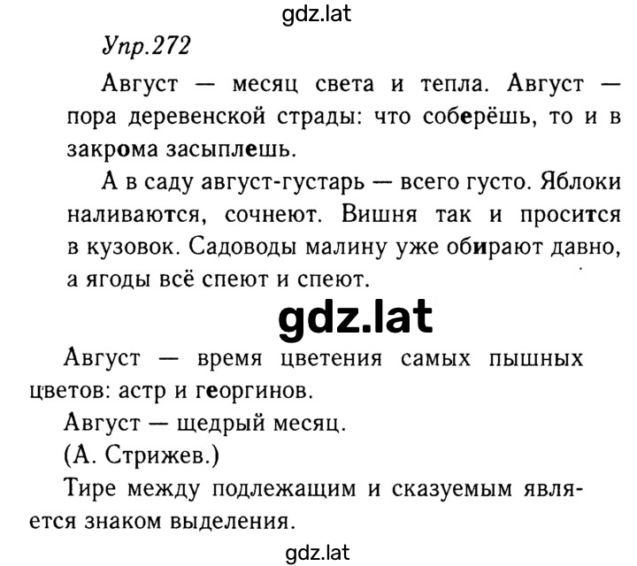 Решение задания № 272 — страница 1