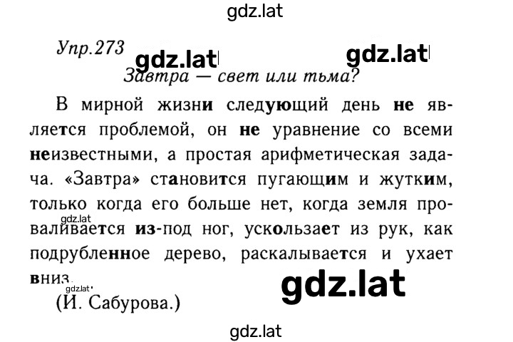 Решение задания № 273 — страница 1