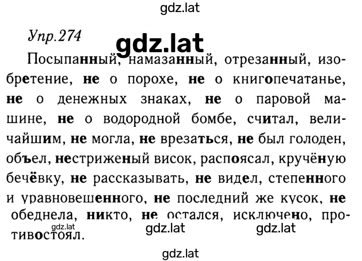 Решение задания № 274 — страница 1