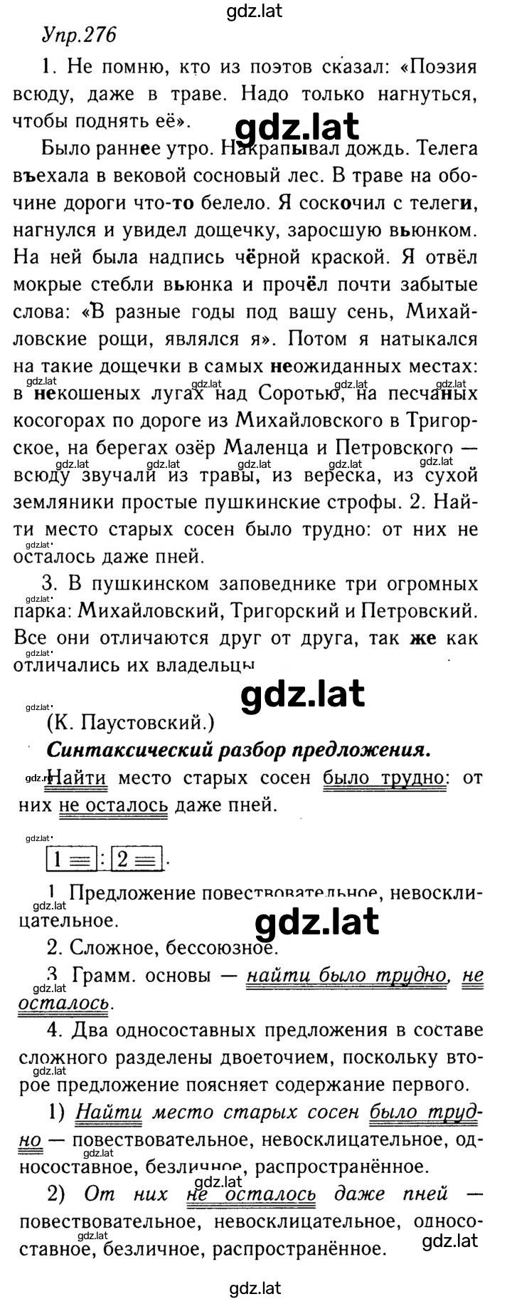 Решение задания № 276 — страница 1