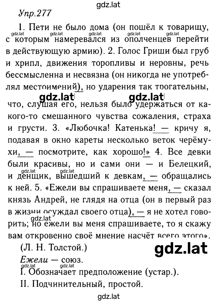 Решение задания № 277 — страница 1