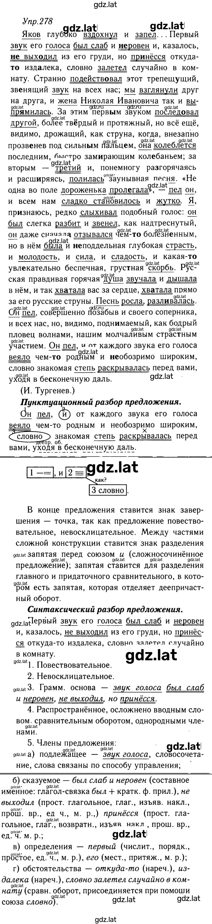 Решение задания № 278 — страница 1