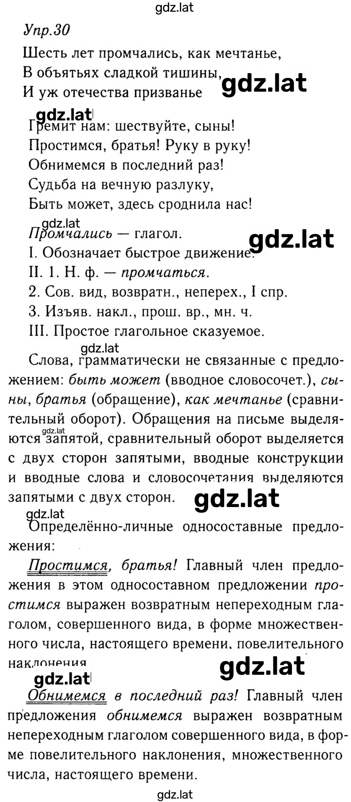 Решение задания № 30 — страница 1