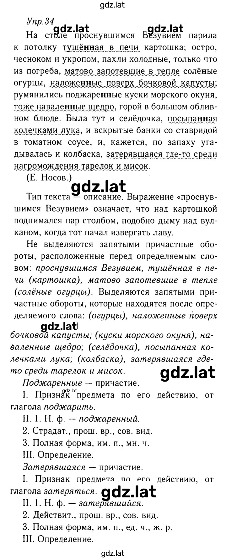 Решение задания № 34 — страница 1