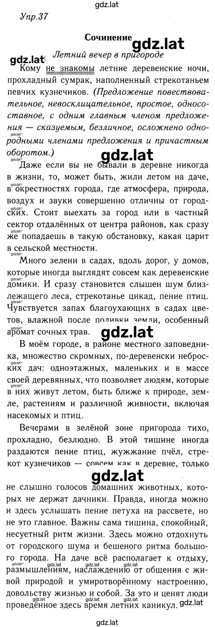Решение задания № 37 — страница 1