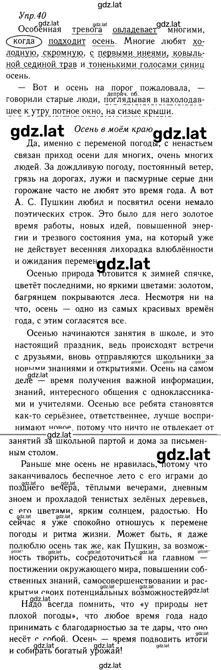 Решение задания № 40 — страница 1