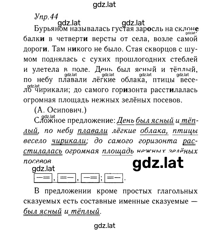 Решение задания № 44 — страница 1
