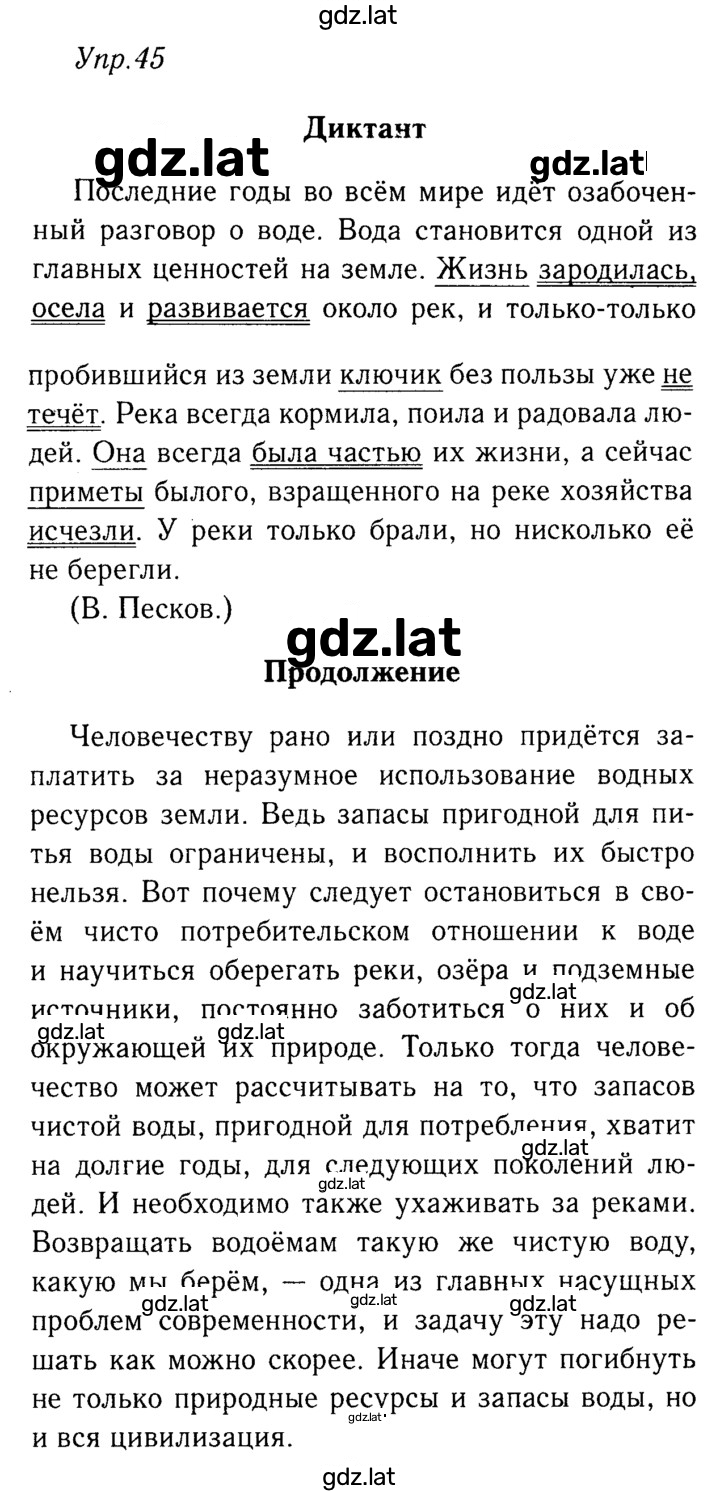 Решение задания № 45 — страница 1
