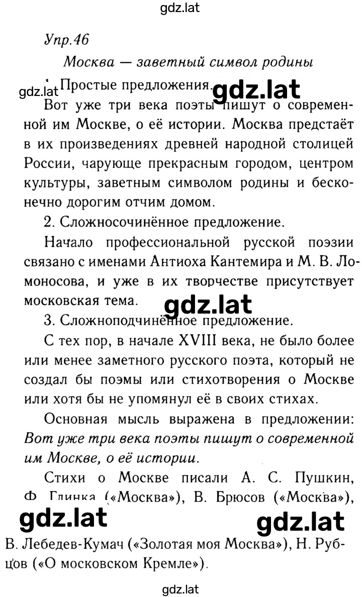 Решение задания № 46 — страница 1