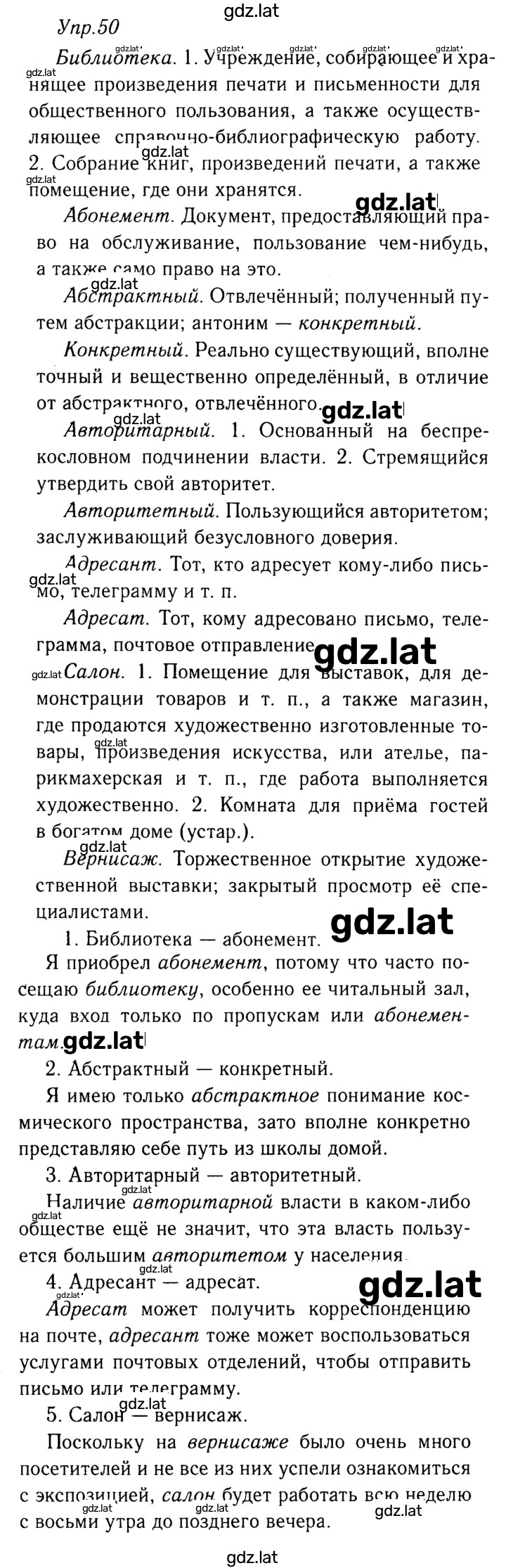 Решение задания № 50 — страница 1