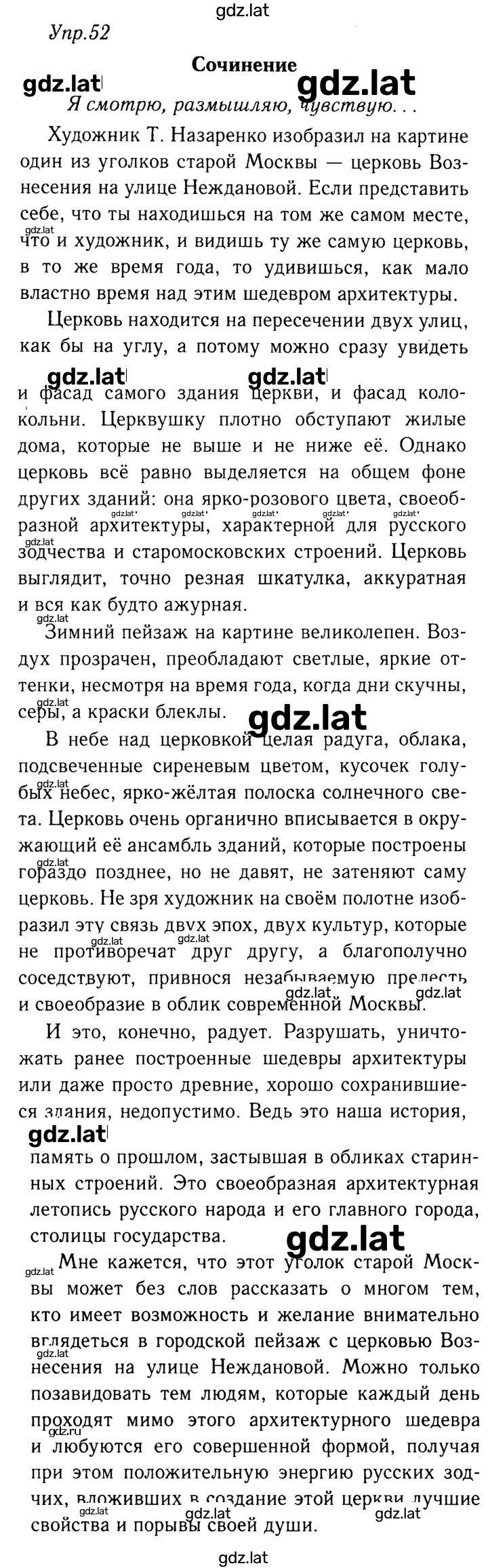 Решение задания № 52 — страница 1